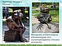 Памятник лягушке в Бостоне