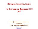 Пример ЕГЭ по биологии