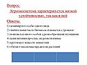 Агроэкосистема характеризуется низкой устойчивостью