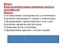 Какие из перечисленных примеров относят к ароморфозам