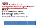 Установите хронологическую последовательность биологических процессов