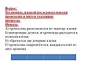 В какой последовательности происходят в митозе указанные процессы