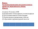 Установите правильную последовательность процессов энергетического обмена