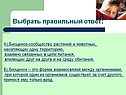 Выбрать правильный ответ