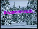 Подумай ещё
