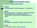 Изучение новой темы