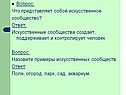 Искусственное сообщество