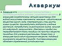 Аквариум