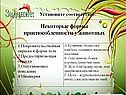 Некоторые формы приспособленности у животных