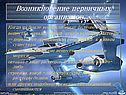 Возникновение первичных организмов