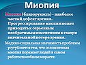 Миопия