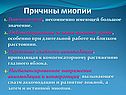 Причины миопии