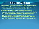 Лечение миопии