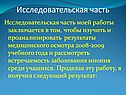 Исследовательская часть