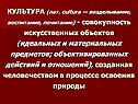 Культура