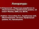 Литература