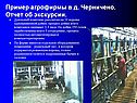 Отчет об экскурсии