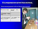 Производство молочной продукции