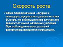 Скорость роста