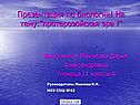 Презентация по биологии