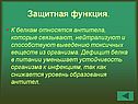 Защитная функция