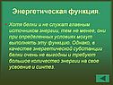 Энергетическая функция