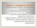 Цель и задачи урока