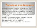 Проверка пройденного
