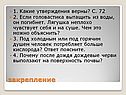 Закрепление