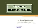 Процессы видообразования