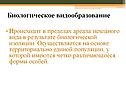 Биологическое видообразование