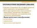 Хромосомное видообразование