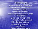 Литература: