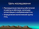 Цель исследования