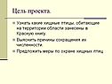 Цель проекта