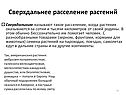 Сверхдальнее расселение растений