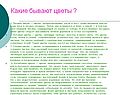 Какие бывают цветы 
