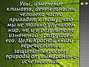 Изменение климата