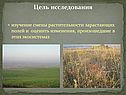 Цель исследования