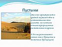 Пустыни