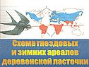 Схема гнездовых и зимних ареалов деревенской ласточки