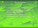 Цель урока
