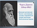 Развитие эволюционного учения Дарвина