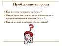 Проблемные вопросы