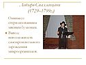 Ладзаро Спалланцани