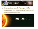 Развитие представлений о жизни на Земле
