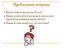Жизнь на Земле