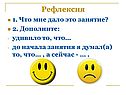 Рефлексия