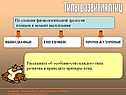 Типы развития птиц
