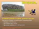 Интересно